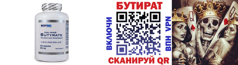 БУТИРАТ оксибутират  Бологое 