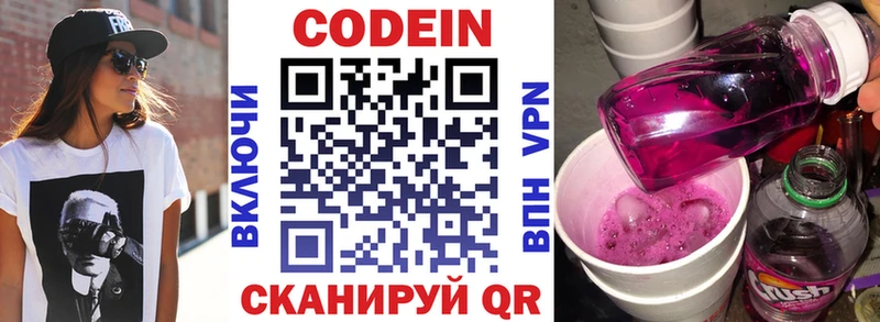 Кодеин Purple Drank где купить Бологое